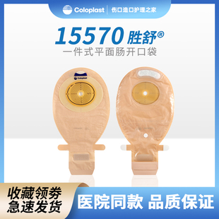 康乐保15570胜舒一件式透明开口肠造口袋 一次性大便造瘘袋