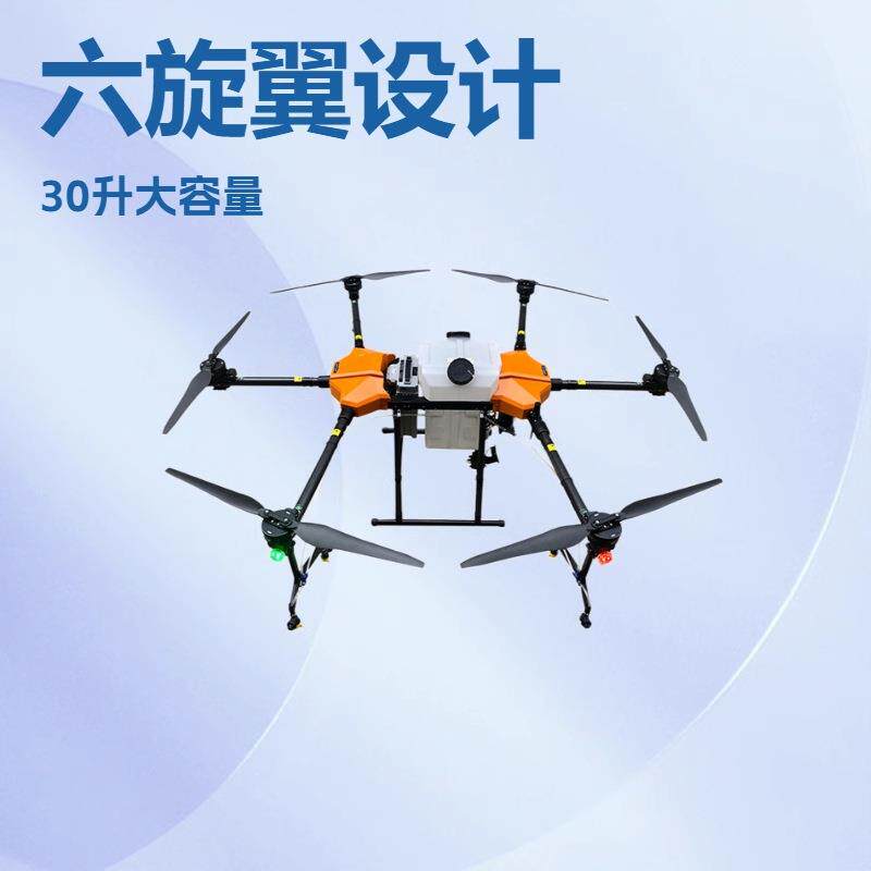 打农药施肥大型运输载重无人飞机无人打药机农业无人机20L30L