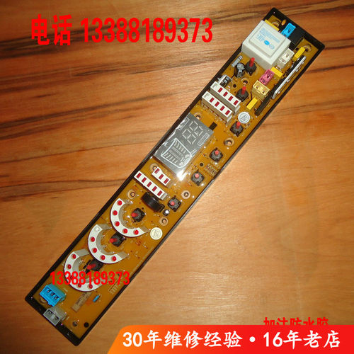 浪木洗衣机电脑板XQB72-7266(B) XQB70-8279XQB72-8279XQB65-6518