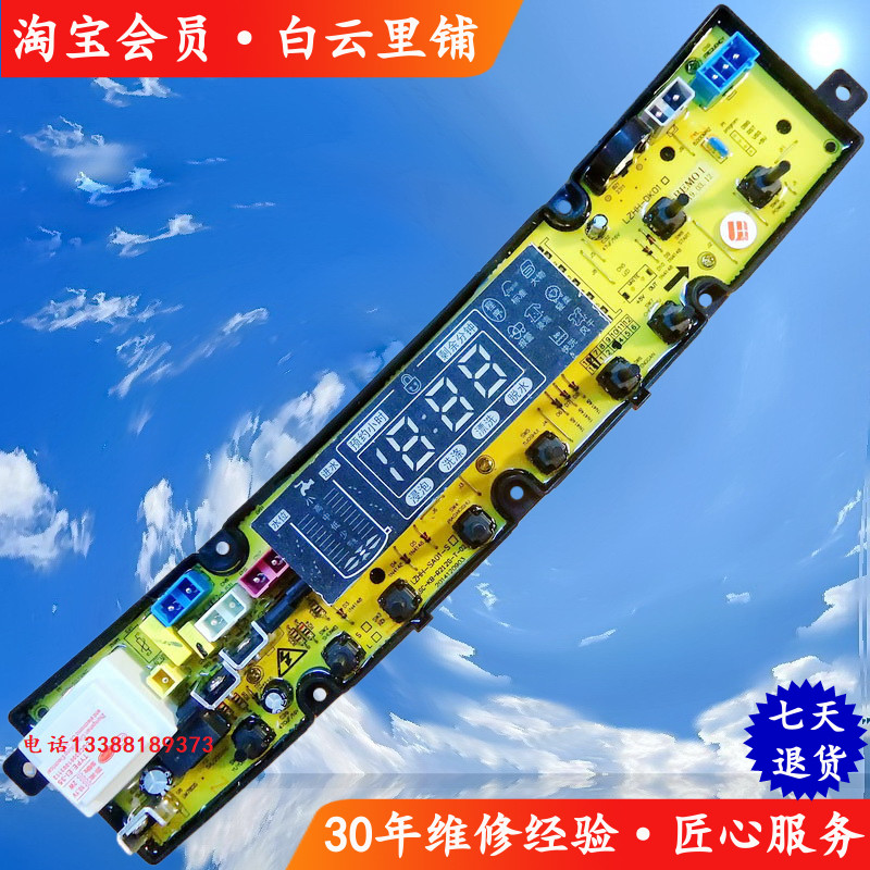 适用长虹XQB78-7818 XQB72-7218 XQB100-1388B全自动洗衣机主板新