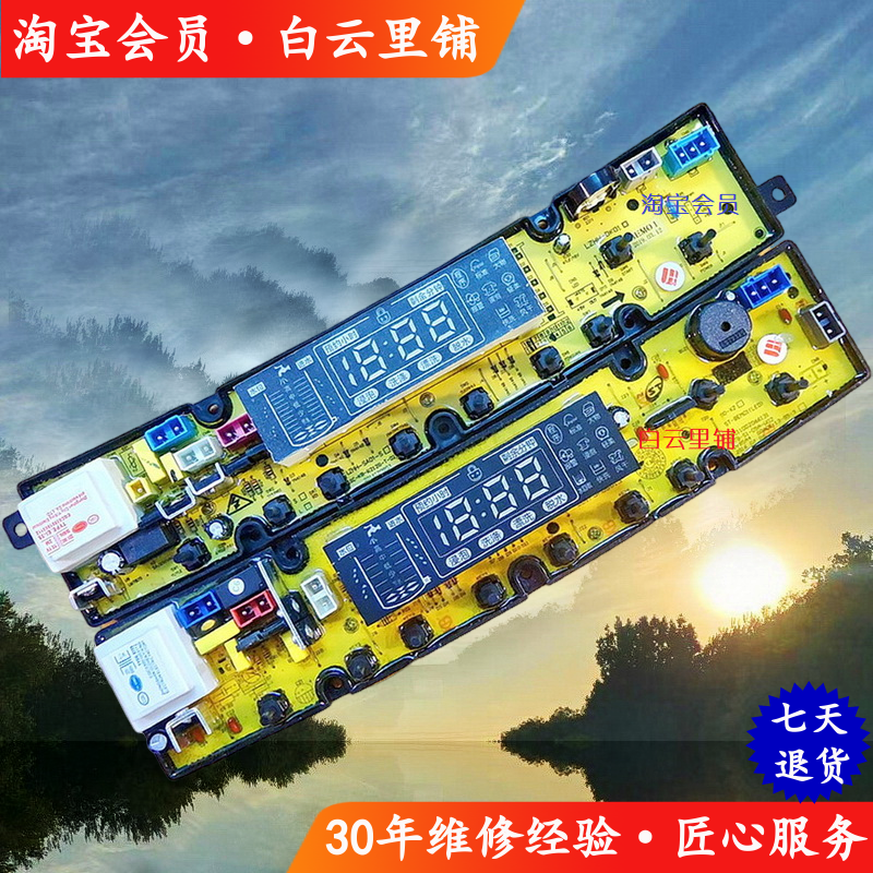 适用长虹红太阳XQB120-9828鸭博士XQB98-9818全自动洗衣机主板