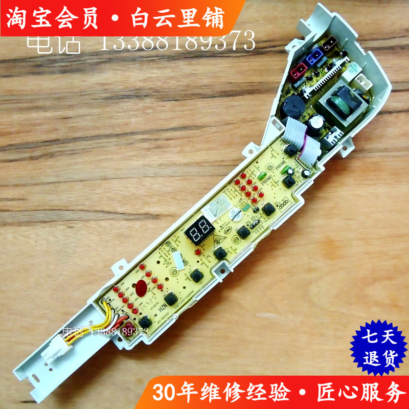 海尔神童王XQB72XQB75-S12688大神童XQB80-Z12688洗衣机电脑主板