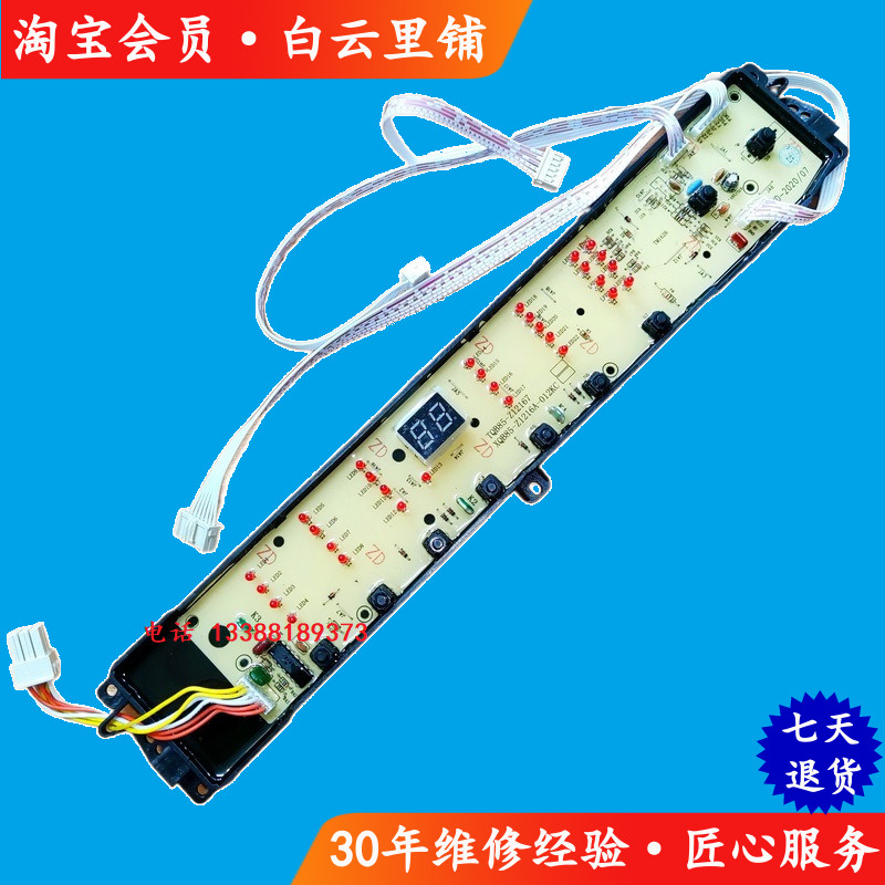海尔B9001Z71V B9001Z27V 0031800012KD全自动洗衣机电脑主板