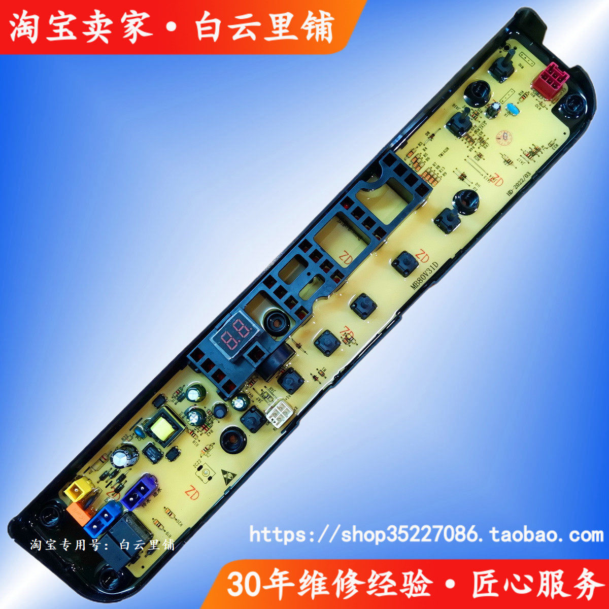 适用小天鹅TB80VN02D美的MB75V31D MB80V31D全自动洗衣机电脑主板