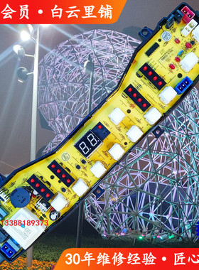 适用荣事达XQB55-979G美的MB60-3062G MB65-V2010H洗衣机电脑主板