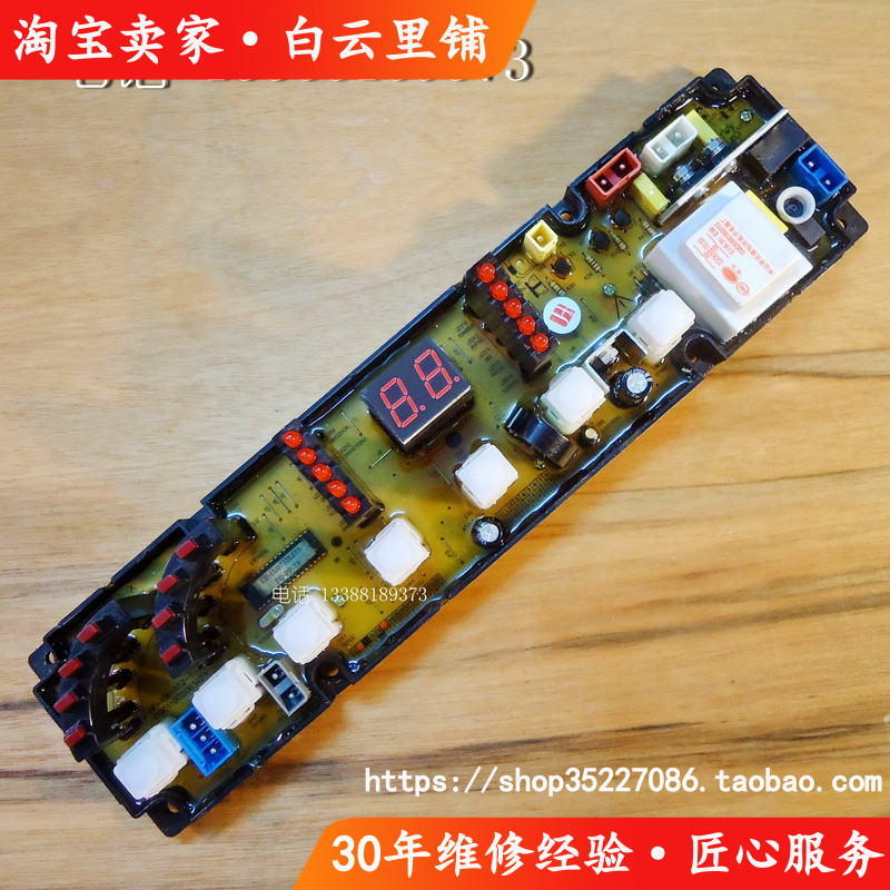 中日XQB80-2358G XQB80-2268G XQB80-2668G全自动洗衣机电脑主板