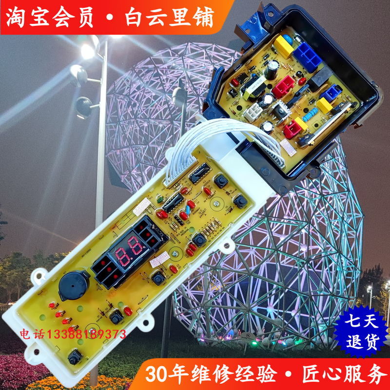 适用松下XQB75-QW7321 XQB75-Q7321 XQB75-QA7321洗衣机电脑主板