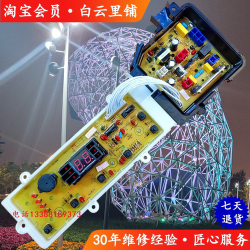 适用松下XQB75-QW7321 XQB75-Q7321 XQB75-QA7321洗衣机电脑主板