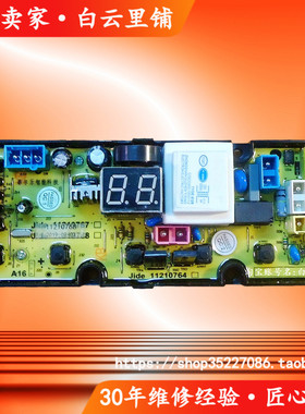 适用吉德XQB90-622JDLP XQB100-622JPEL 11210768洗衣机电脑主板