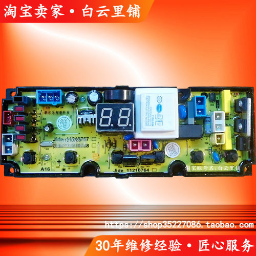 适用吉德XQB90-622JDLP XQB100-622JPEL 11210768洗衣机电脑主板