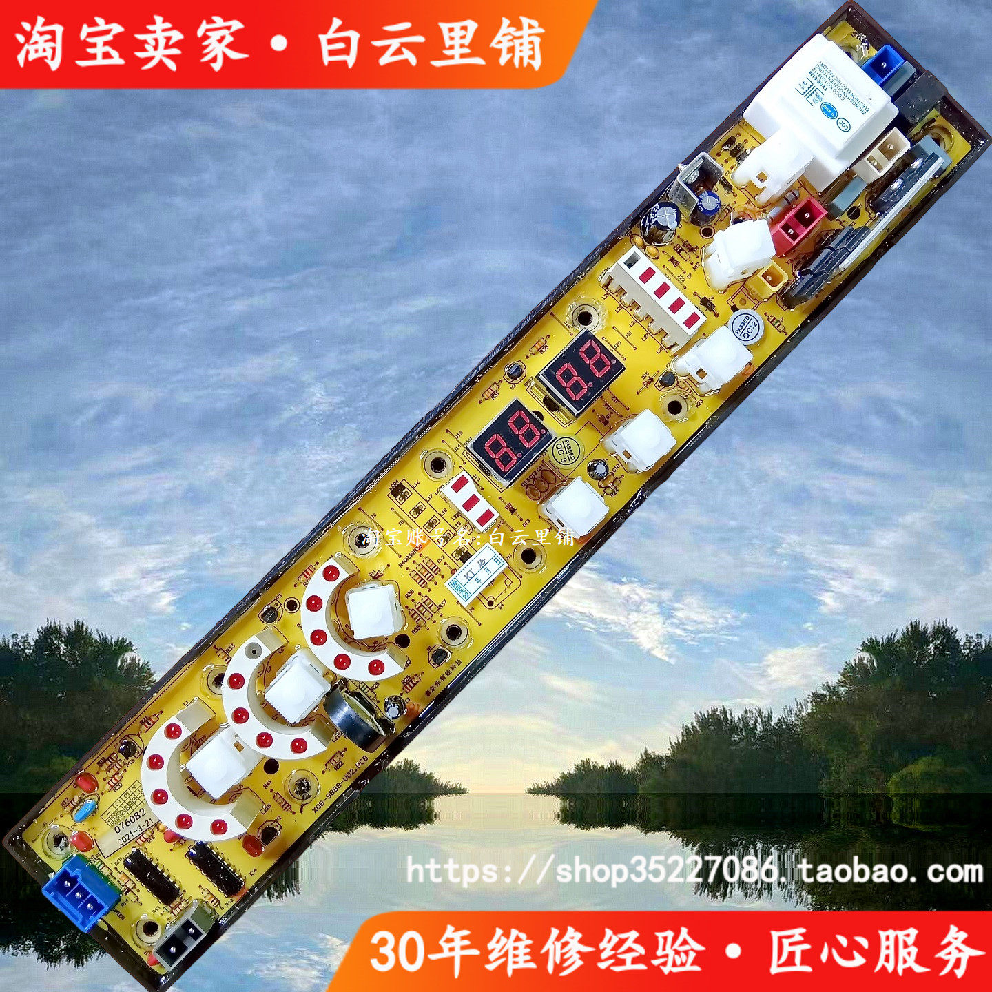 尊贵XQB75-156 186 XQB70-288Z XQB65-88Z全自动洗衣机电脑主板
