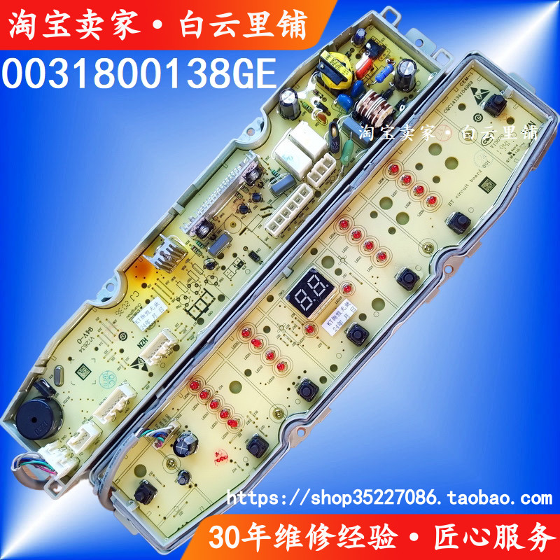 直驱免清洗EMB90BF169U1 0031800138GE全自动洗衣机电脑主板