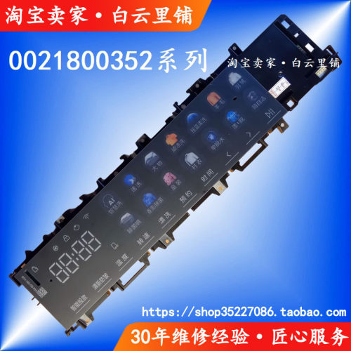 适用海尔0021800352B XQG90-BD1426L EG100MATE8SU1滚筒显示板
