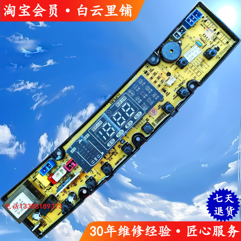 长虹XQB85-615超迪XQB90-902 XQB85-752 XQB98-982洗衣机主板