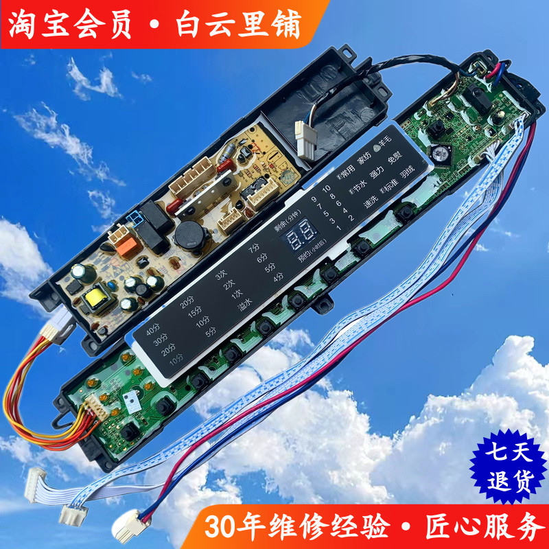 适用海尔MS85-BZ13288 MS75188BZ31 MS85188BZ31洗衣机电脑主板