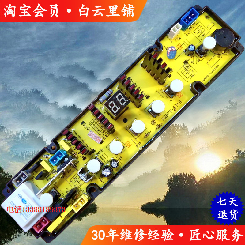 海信洗衣机电脑板XQB75-H8318JN XQB65-H8318 XQB75-H8318 8308