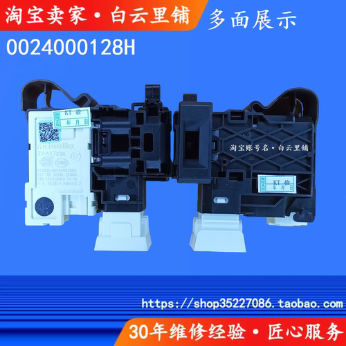 适用海尔门锁0024000128H XQG100-14HB30GU1JD FAW10HD996LSU1