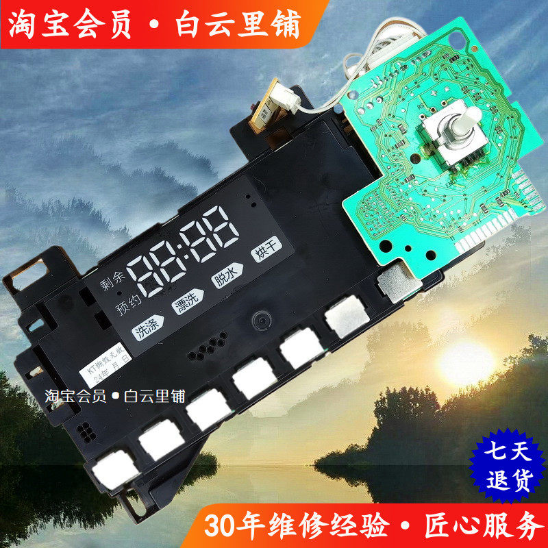 适用海尔XQG90-HB14826GU1 XQG100-HB14826GU1滚筒洗衣机显示主板