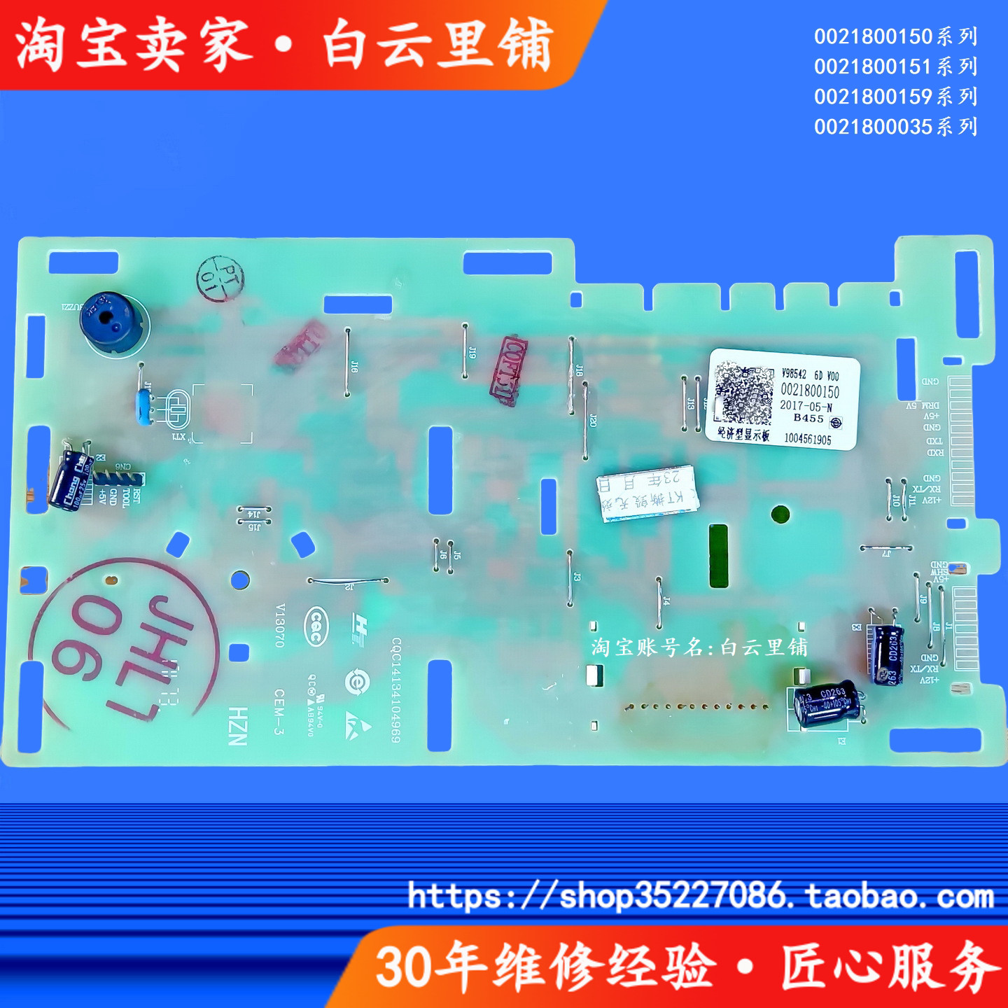 适用海尔0021800150 DCEA G90818BG G100818HBG洗衣机电脑显示板