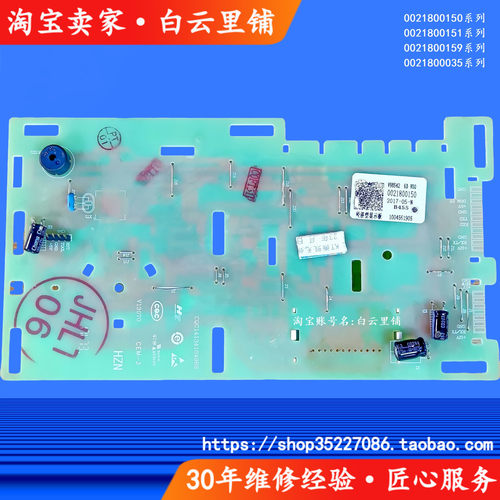 适用海尔0021800150 DCEA G90818BG G100818HBG洗衣机电脑显示板