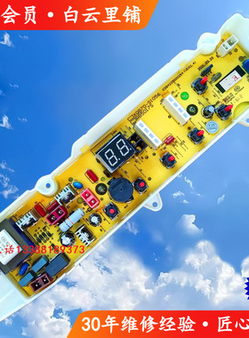 适用荣事达RB5006S RB7006S RB8129S RB7129S RB6506S洗衣机主板