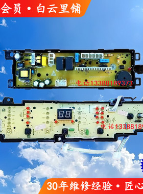 适用海尔EB90M2SU1 EB85M2SU1 0031800101K全自动洗衣机电脑主板