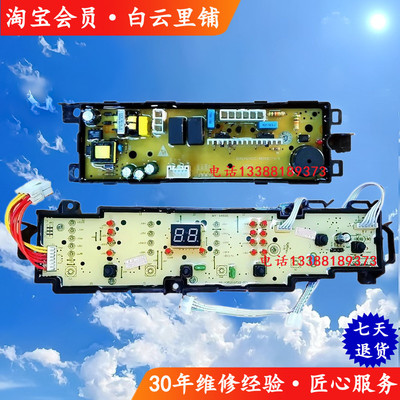 适用海尔EB90M2SU1 EB85M2SU1 0031800101K全自动洗衣机电脑主板