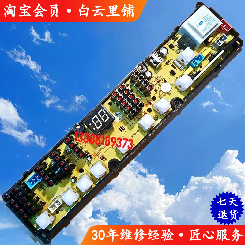 适用新乐XQB70-6629T XQB70-6062 XQB70-6622全自动洗衣机电脑板
