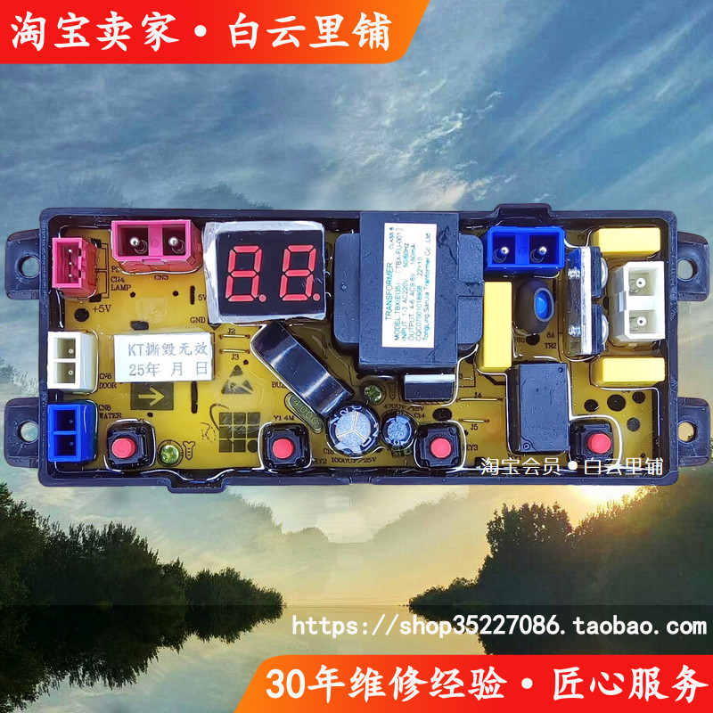 扬子XQB100-1560志高XQB65-3801 XQB90-5801全自动洗衣机电脑主板