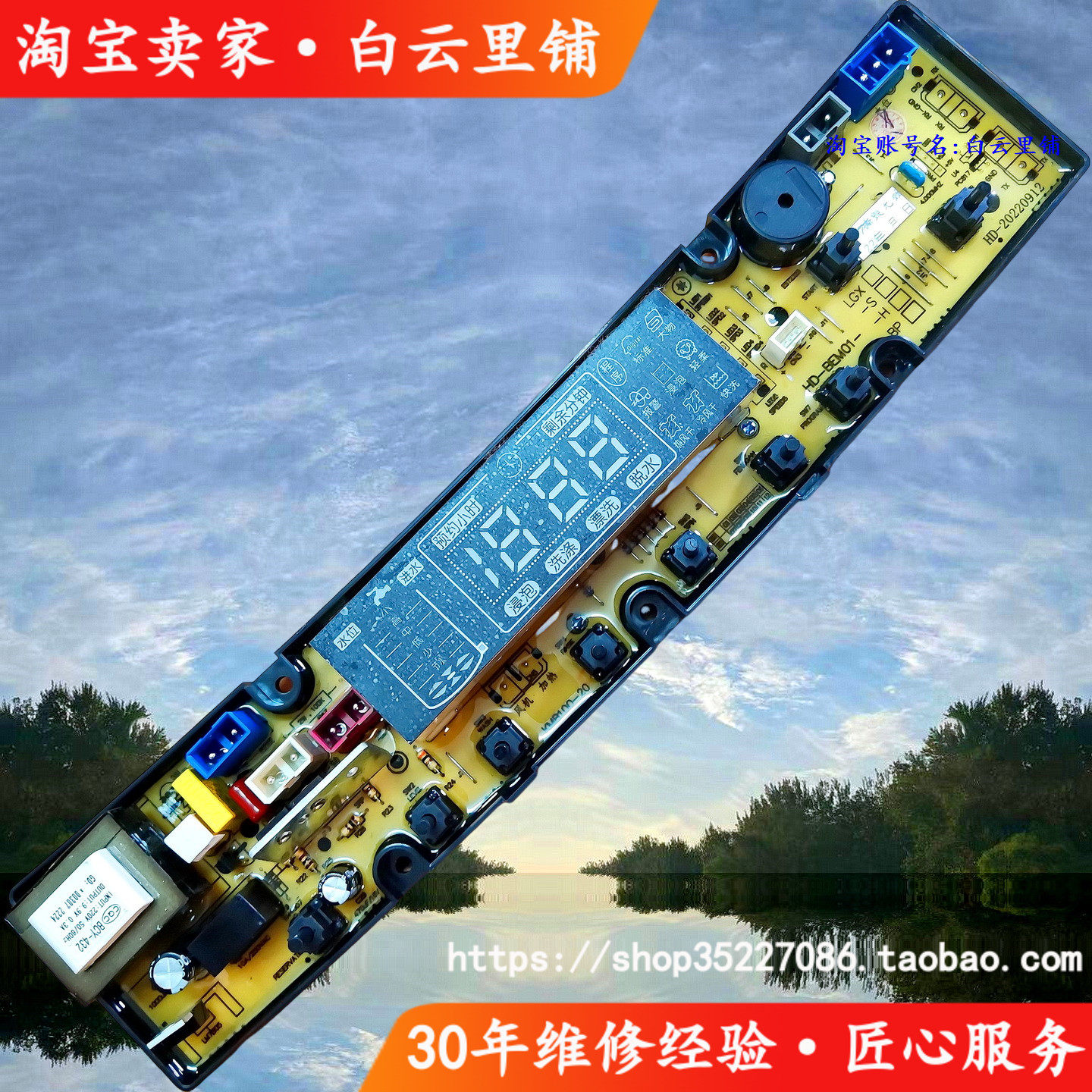 适用长虹XQB80-658 XQB90-903 XQB95-951 100-1000洗衣机电脑主板