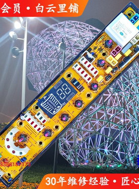 适用荣事达XQB82-993BXQB95-995G富士山XQB72-7268洗衣机电脑主板