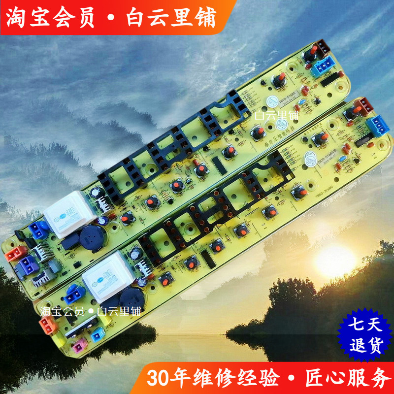 适用小天鹅TB72-5168G(H) TB72-5168G TB70-5168G洗衣机电脑主板