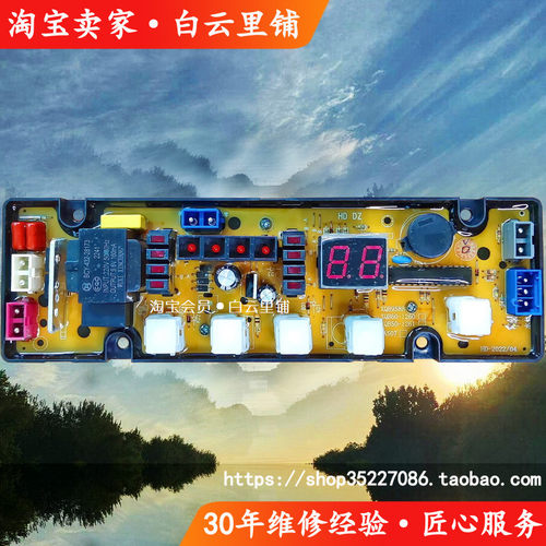 新飞XQB75-X1668 XQB55-1261 OP5013AOP5013A-X0 507洗衣机电脑板