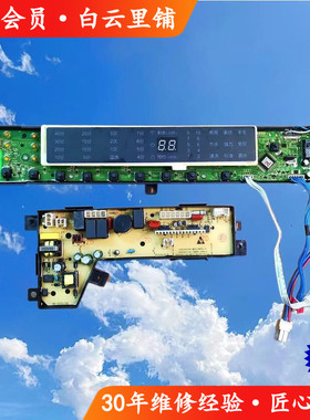 适用海尔MS85-BZ15288GU1 S7518BZ61N S8518BZ61洗衣机电脑板