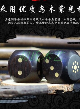 纯实木乌木紫光檀色子2.2-4.0厘米大色子打牌手把件点高文玩工艺