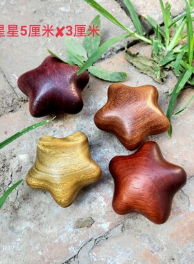 绿檀紫檀金星檀紫罗兰实木星星手把件文玩工艺品