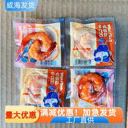 獐子岛产太极虾对对虾香辣虾干海鲜即食休闲零食软烤大虾仁旅游