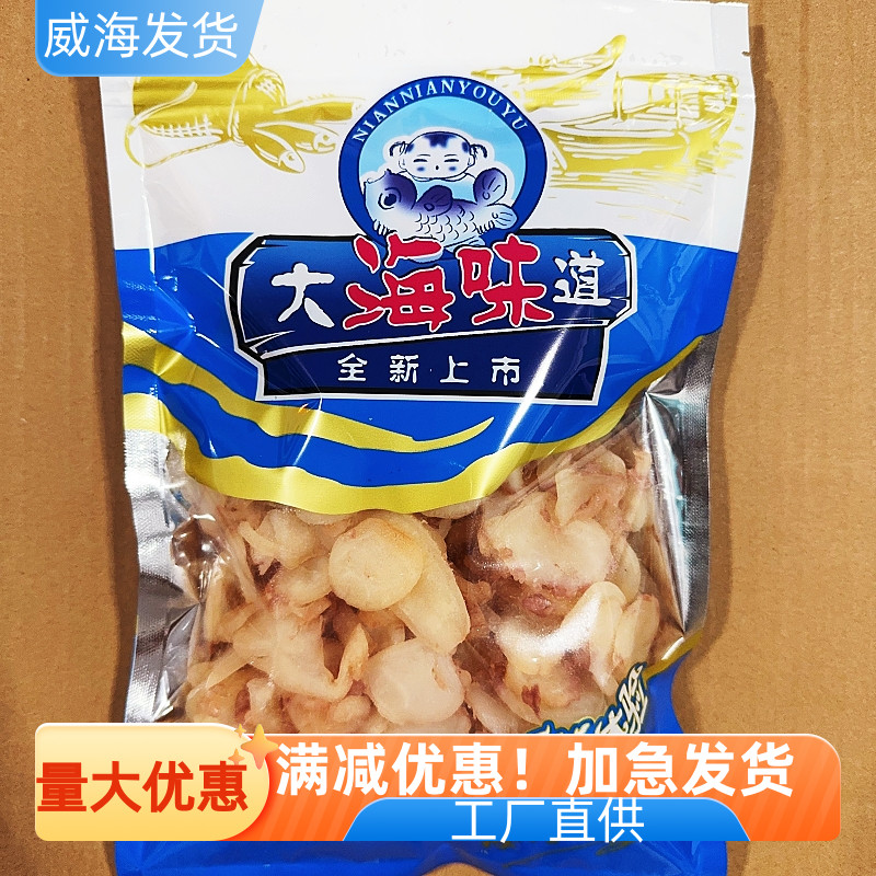 大海味道章鱼片山东特产章鱼足即食零食海鲜特产鱿鱼旅游随礼网红