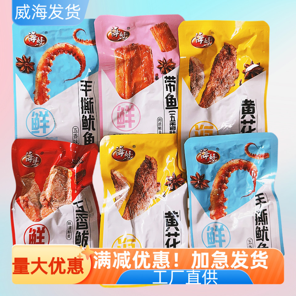 危害特产海婷即食鱼零食旅游随礼图片