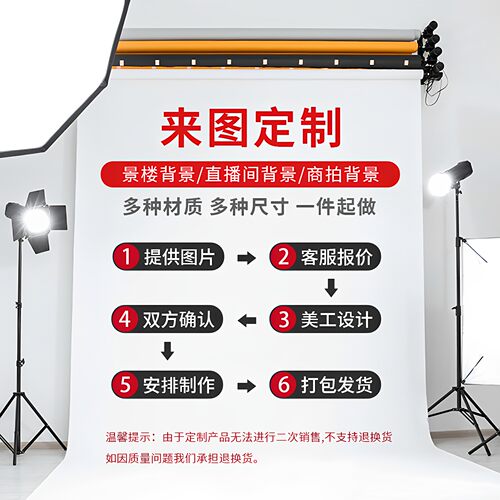影楼摄影背景纸影楼摄影