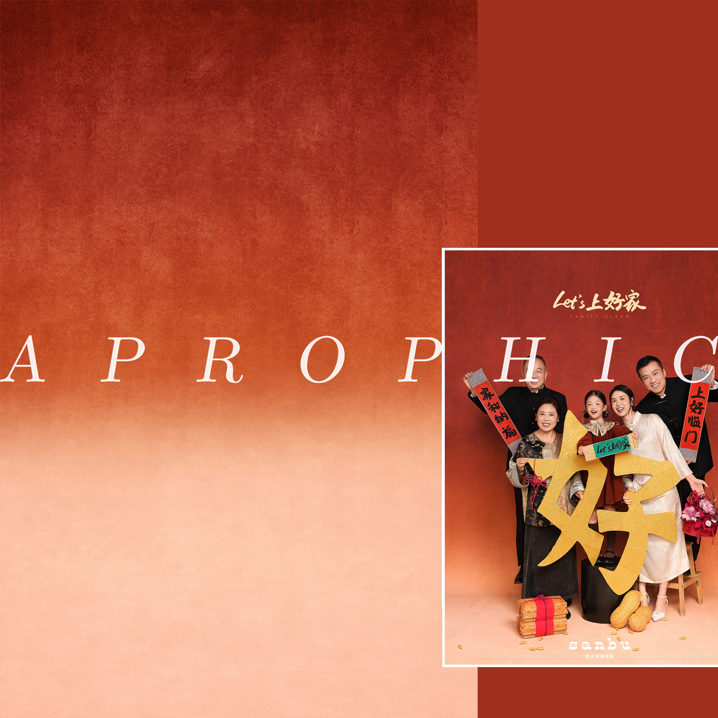 全家福新中式国风橙红复古肌理背景布一家三口新年油画拍照背景纸