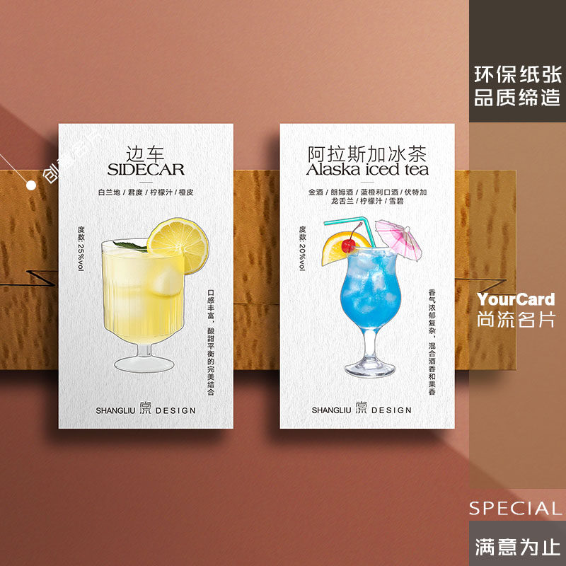 咖啡饮料特调鸡尾酒卡片介绍卡餐饮名片定制免费设计印刷制作