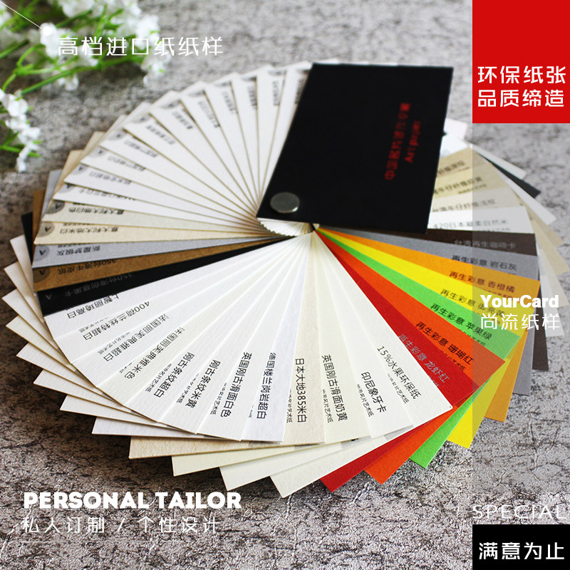 高档尚流名片印刷纸样 70种特种纸样 带烫金烫银工艺