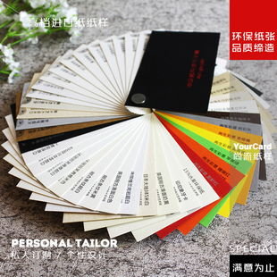 高档尚流名片印刷纸样 70种特种纸样 带烫金烫银工艺