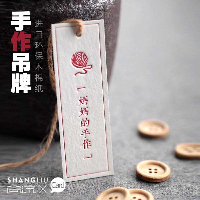个性定制私人手作卡纸吊牌棉纸压凹凹凸工艺免费设计定制制作印刷