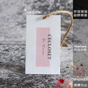 400克特种纸小清新高档女装成衣吊牌定制作免费设计印刷简洁风格