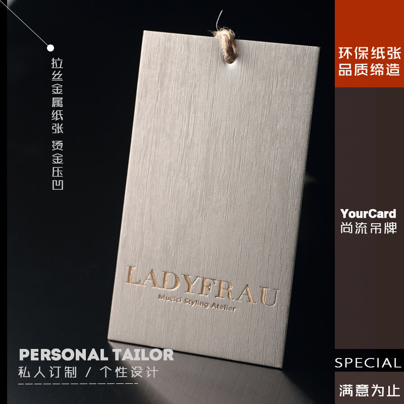 个性定制拉丝金属材质吊牌烫金凹凸工艺创意高档大气女装吊牌定制