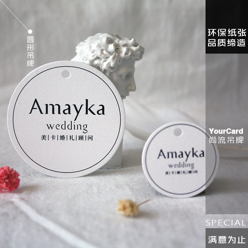 圆形婚纱吊牌免费设计制作印刷高档细纹纸定制logo标志女装吊卡