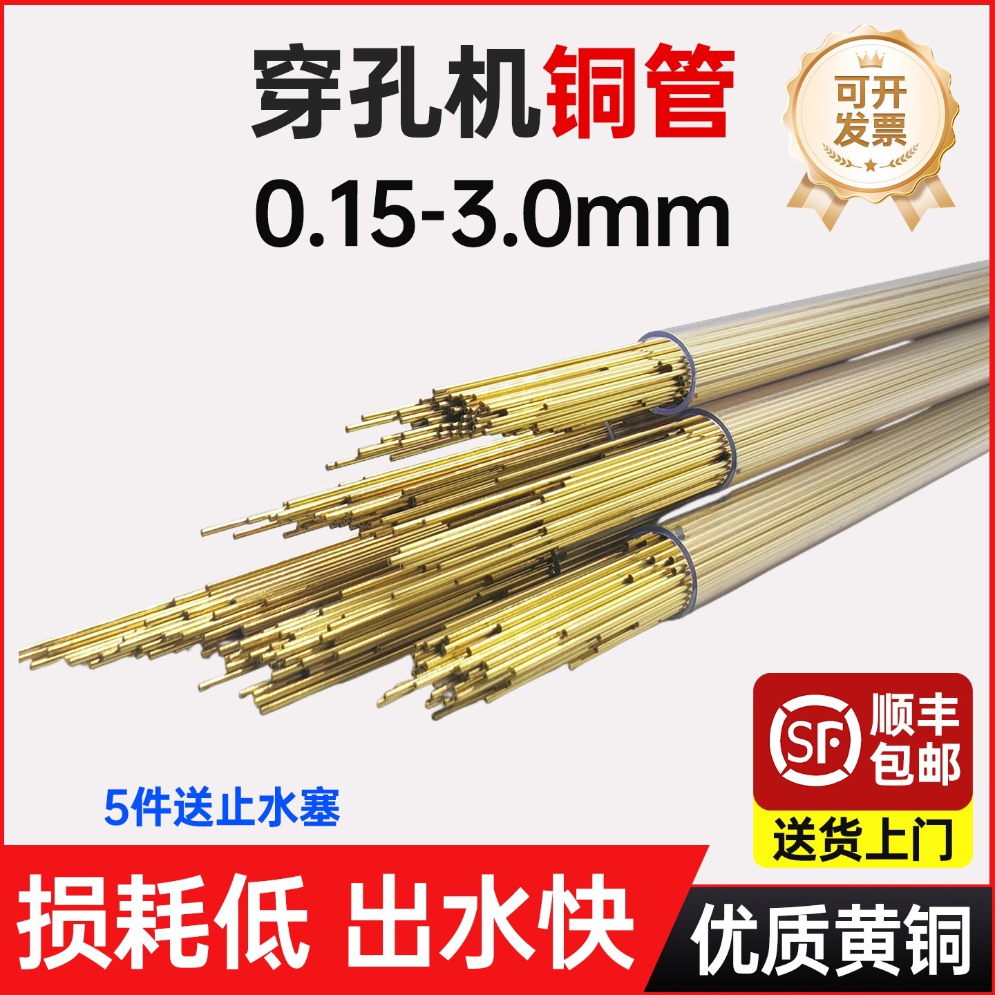 打孔机穿孔机铜管铜棒细孔放电单孔黄铜管电极管紫阳质量一件包邮