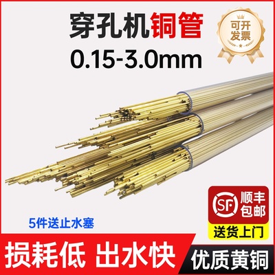 打孔机穿孔机铜管铜棒细孔放电单孔黄铜管电极管紫阳质量一件包邮